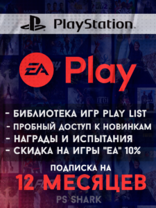 ps-shark.ru playstation EA Play 12 mes 900x1200