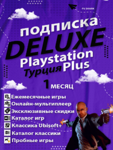 ps-shark.ru playstation plus DELUXE 1 mes 900x1200